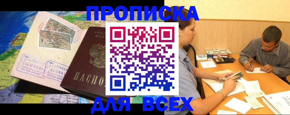 временная прописка в Зеленогорске