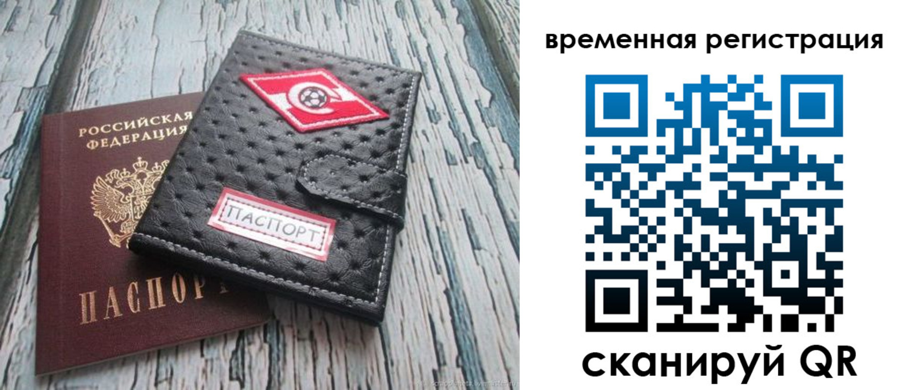 временная регистрация адрес в Зеленогорске