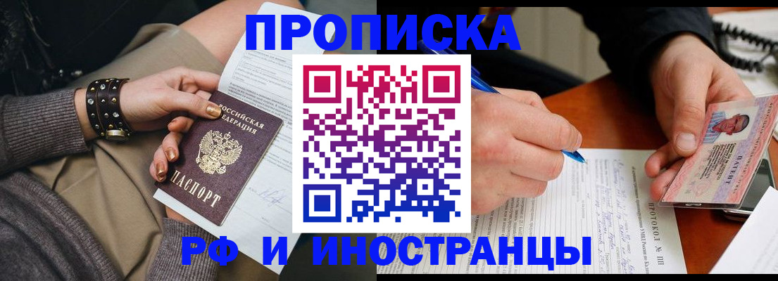прописка гарантия в Зеленогорске
