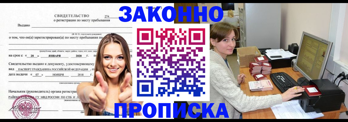 временная регистрация для школы в Зеленогорске